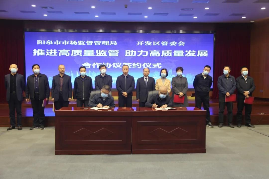 阳泉市市场监管局与各县区政府签署合作协议 共促阳泉公司高质量发展